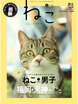 cover image of ねこ: 97号